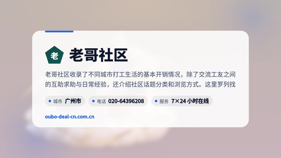 老哥社区印象